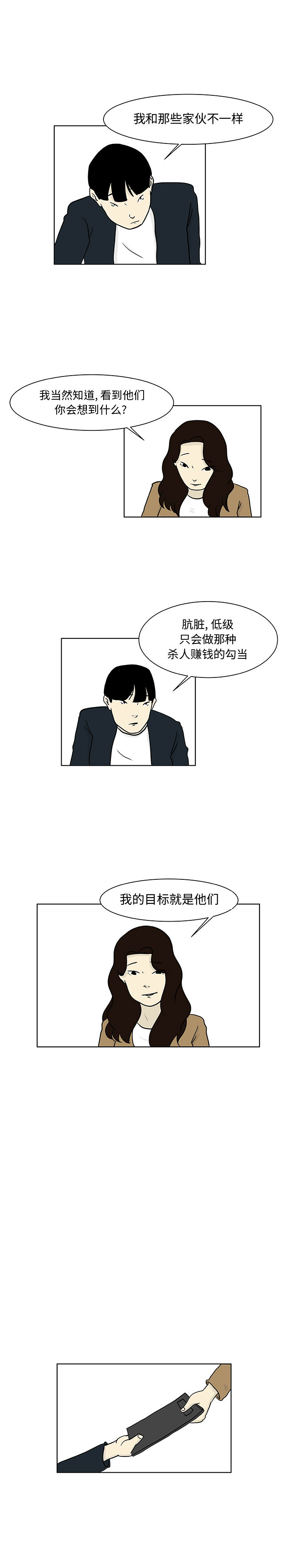 追凶[h漫]韩漫全集-追凶-第 15 章无删减无遮挡章节图片 