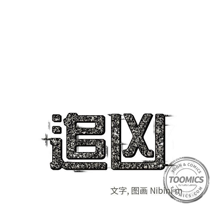 追凶[抖漫]韩漫全集-追凶-第 16 章无删减无遮挡章节图片 