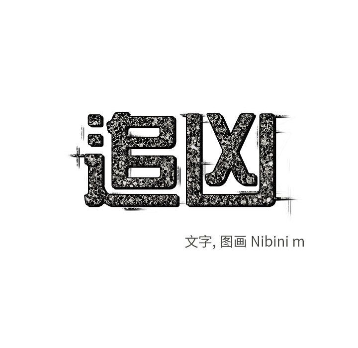 追凶[抖漫]韩漫全集-追凶-第 17 章无删减无遮挡章节图片 