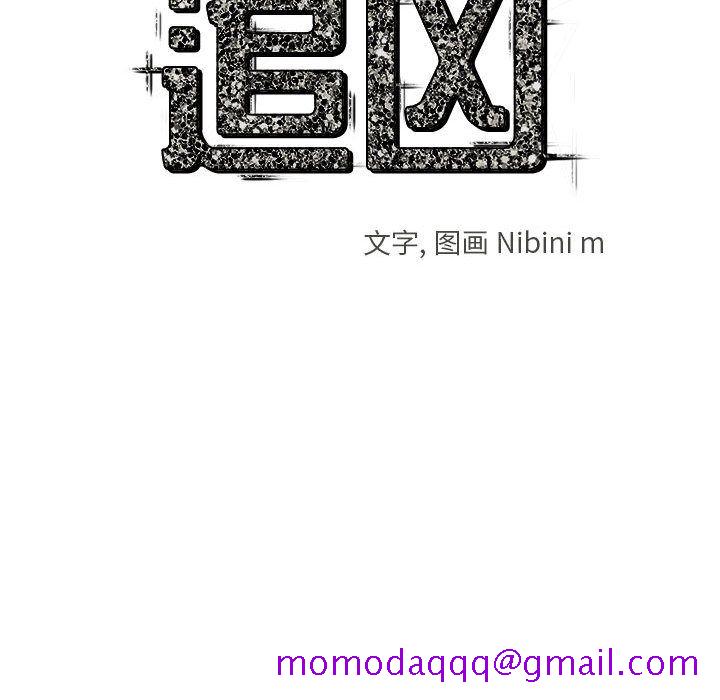 追凶[h漫]韩漫全集-追凶-第 18 章无删减无遮挡章节图片 