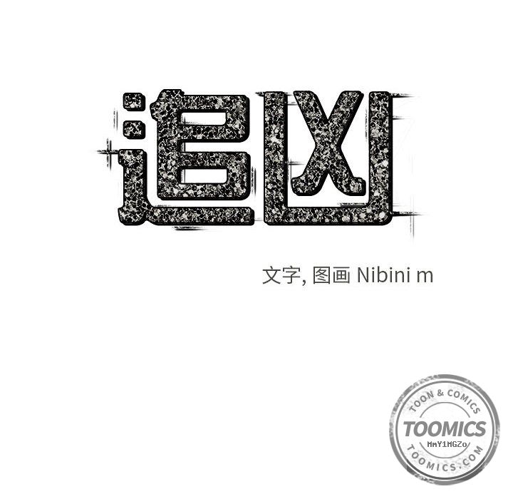 追凶[h漫]韩漫全集-追凶-第 19 章无删减无遮挡章节图片 