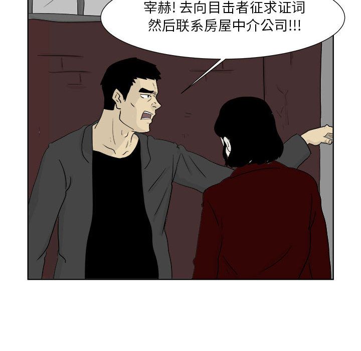 追凶[h漫]韩漫全集-追凶-第 23 章无删减无遮挡章节图片 