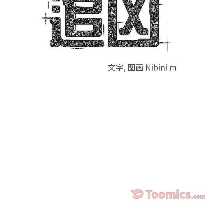 追凶[抖漫]韩漫全集-追凶-第 25 章无删减无遮挡章节图片 