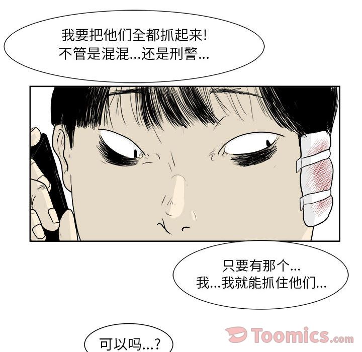 追凶[抖漫]韩漫全集-追凶-第 25 章无删减无遮挡章节图片 