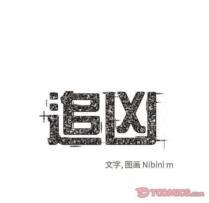追凶[h漫]韩漫全集-追凶-第 29 章无删减无遮挡章节图片 
