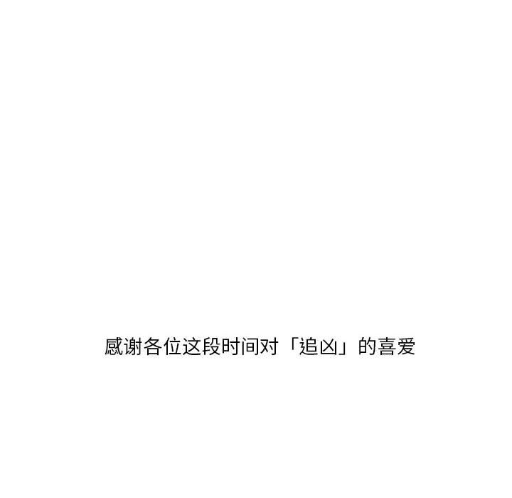 追凶[抖漫]韩漫全集-追凶-第 32 章无删减无遮挡章节图片 