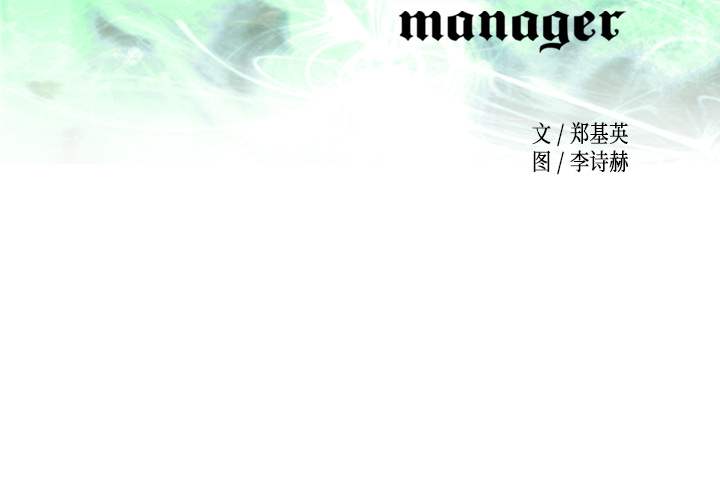经纪人[h漫]韩漫全集-经纪人-第 1 章无删减无遮挡章节图片 
