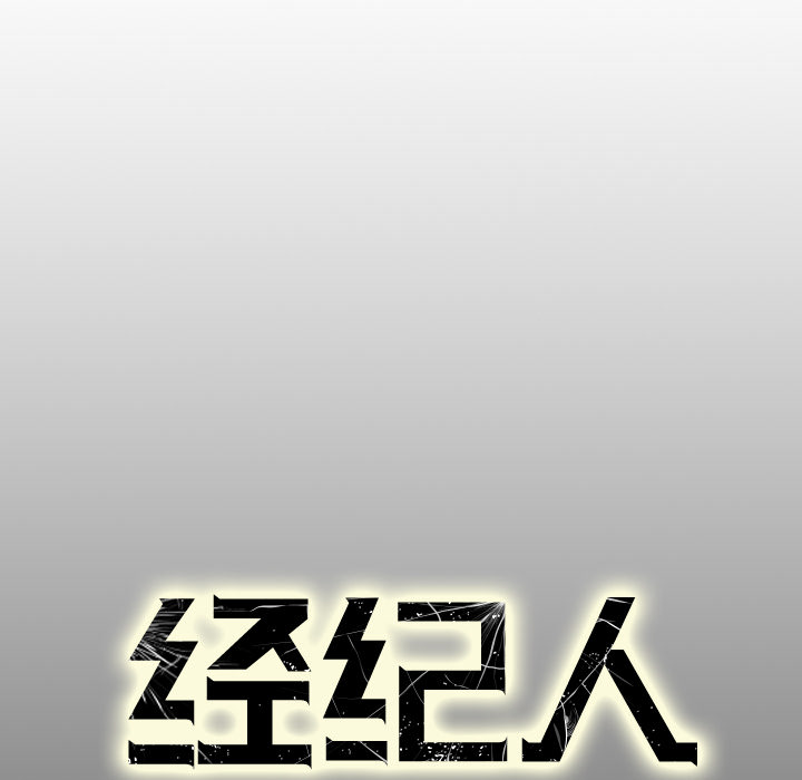 经纪人[h漫]韩漫全集-经纪人-第 1 章无删减无遮挡章节图片 