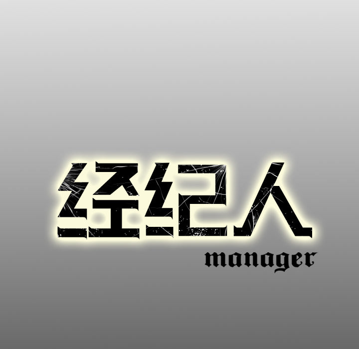 经纪人[h漫]韩漫全集-经纪人-第 2 章无删减无遮挡章节图片 