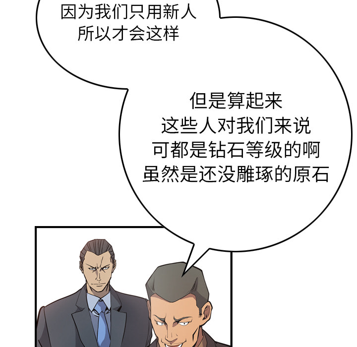 经纪人[h漫]韩漫全集-经纪人-第 4 章无删减无遮挡章节图片 