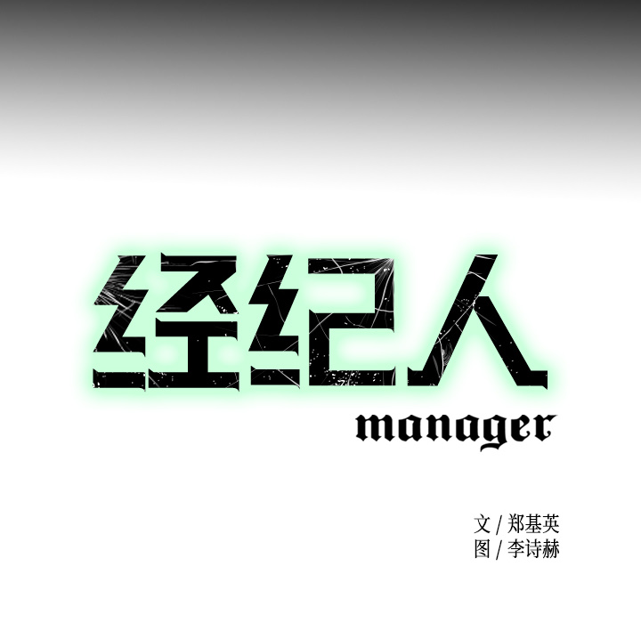 经纪人[h漫]韩漫全集-经纪人-第 5 章无删减无遮挡章节图片 