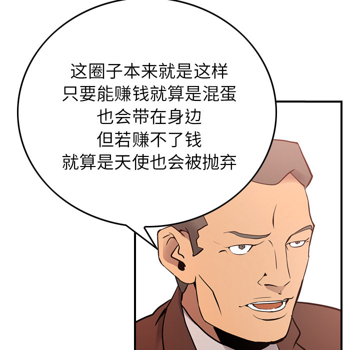 经纪人[h漫]韩漫全集-经纪人-第 8 章无删减无遮挡章节图片 