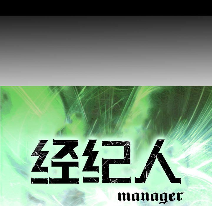 经纪人[h漫]韩漫全集-经纪人-第 9 章无删减无遮挡章节图片 