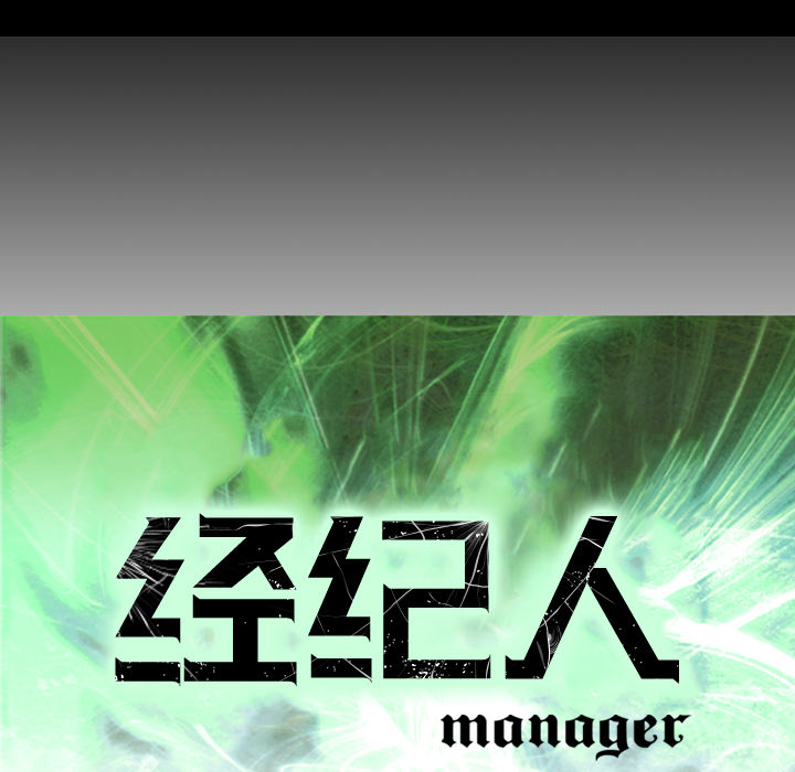 经纪人[h漫]韩漫全集-经纪人-第 12 章无删减无遮挡章节图片 