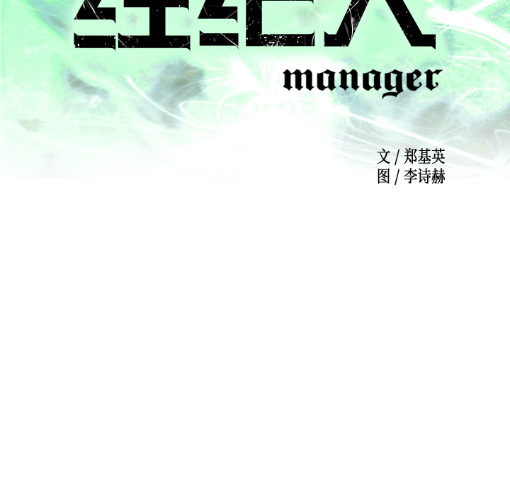 经纪人[h漫]韩漫全集-经纪人-第 15 章无删减无遮挡章节图片 