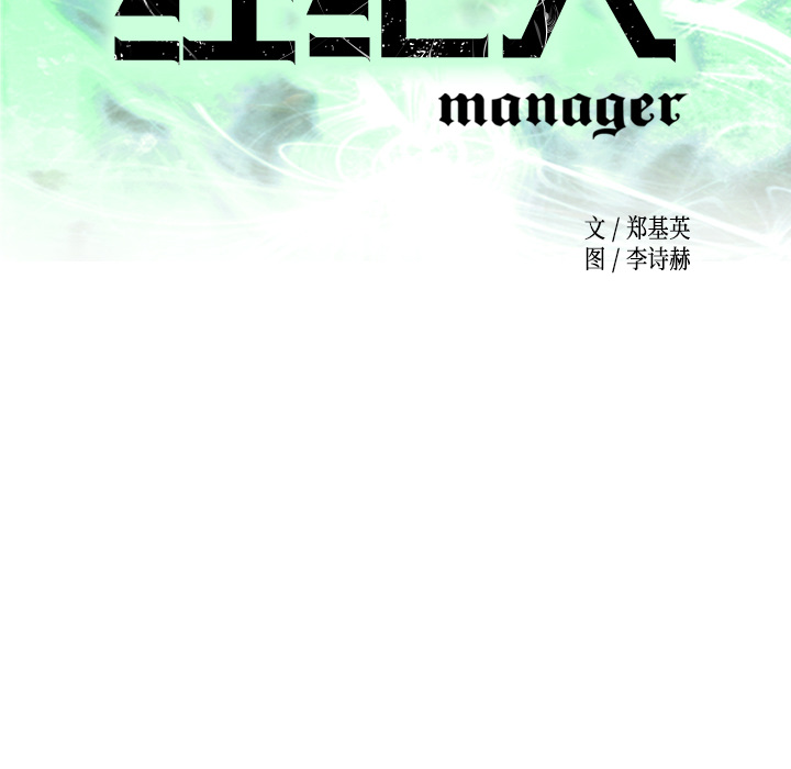 经纪人[h漫]韩漫全集-经纪人-第 16 章无删减无遮挡章节图片 