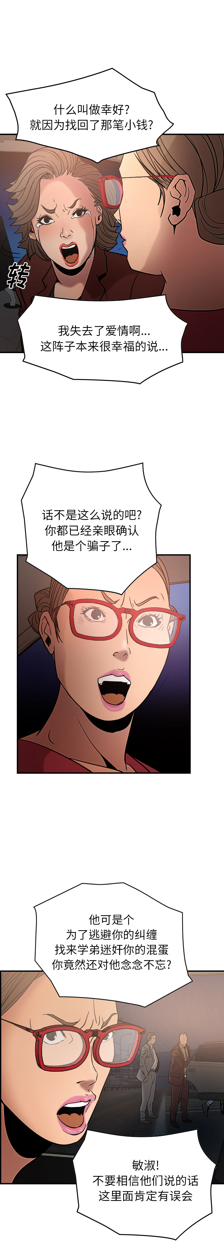 经纪人[h漫]韩漫全集-经纪人-第 20 章无删减无遮挡章节图片 