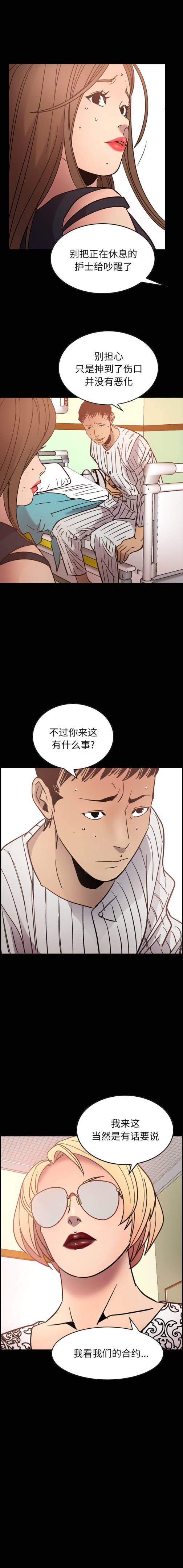 经纪人[h漫]韩漫全集-经纪人-第 20 章无删减无遮挡章节图片 