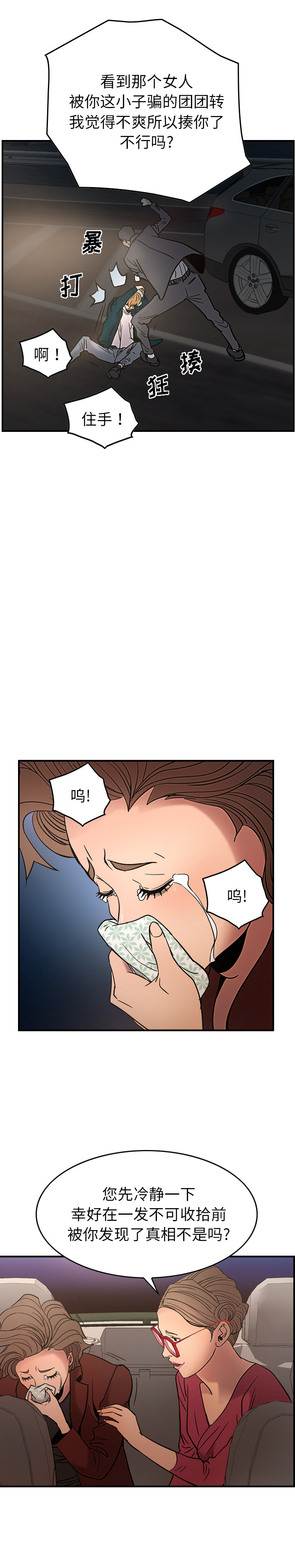 经纪人[h漫]韩漫全集-经纪人-第 20 章无删减无遮挡章节图片 