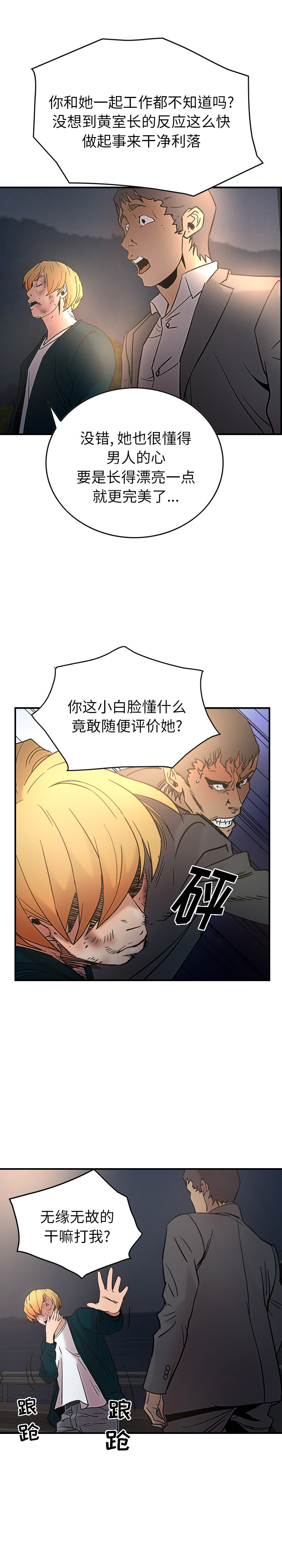 经纪人[h漫]韩漫全集-经纪人-第 20 章无删减无遮挡章节图片 