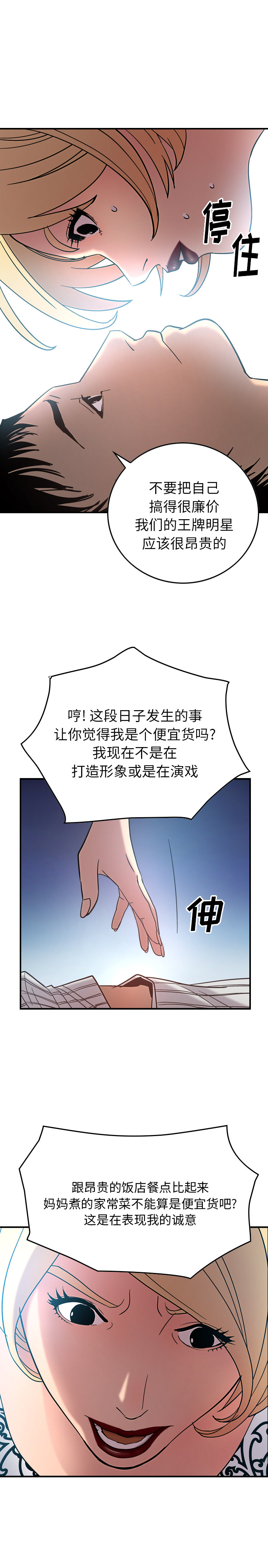 经纪人[h漫]韩漫全集-经纪人-第 21 章无删减无遮挡章节图片 