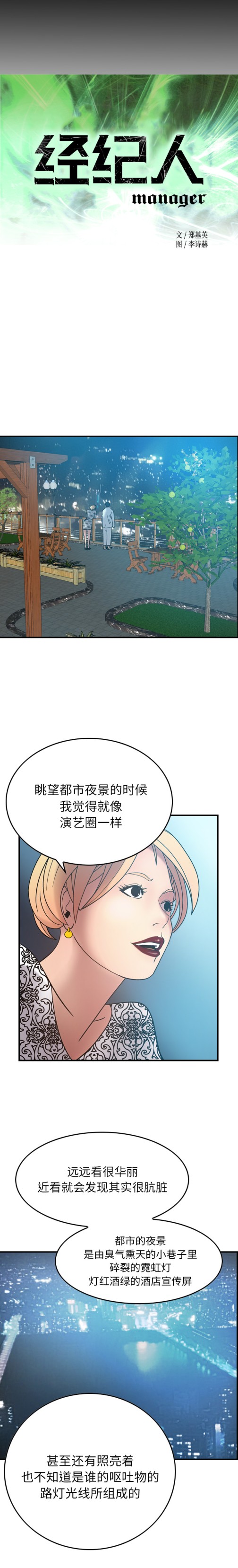 经纪人[h漫]韩漫全集-经纪人-第 21 章无删减无遮挡章节图片 
