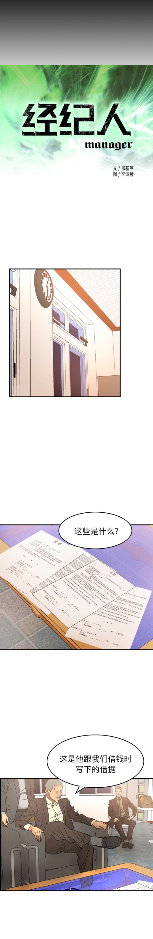 经纪人[h漫]韩漫全集-经纪人-第 22 章无删减无遮挡章节图片 