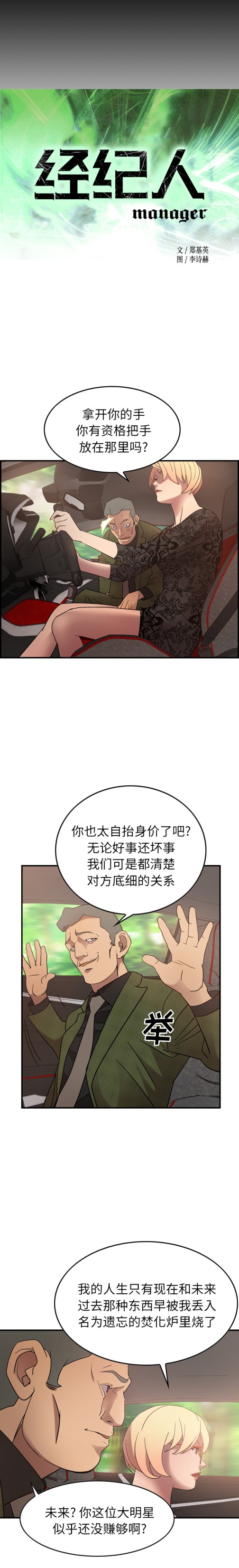 经纪人[h漫]韩漫全集-经纪人-第 24 章无删减无遮挡章节图片 
