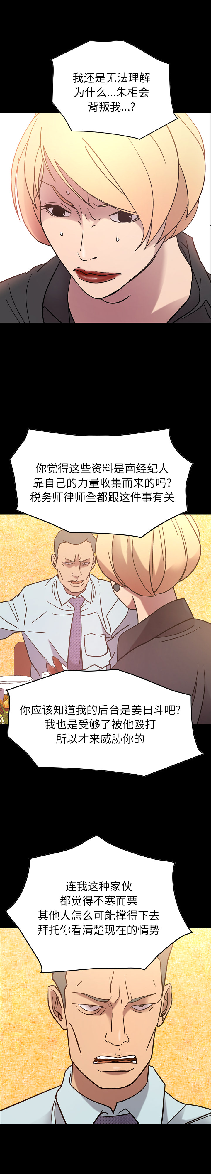 经纪人[h漫]韩漫全集-经纪人-第 25 章无删减无遮挡章节图片 