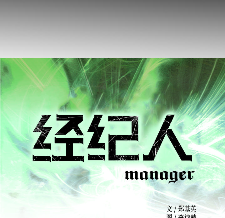 经纪人[h漫]韩漫全集-经纪人-第 26 章无删减无遮挡章节图片 