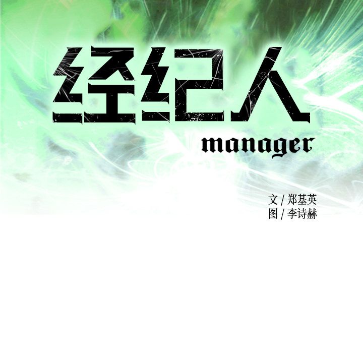 经纪人[h漫]韩漫全集-经纪人-第 29 章无删减无遮挡章节图片 