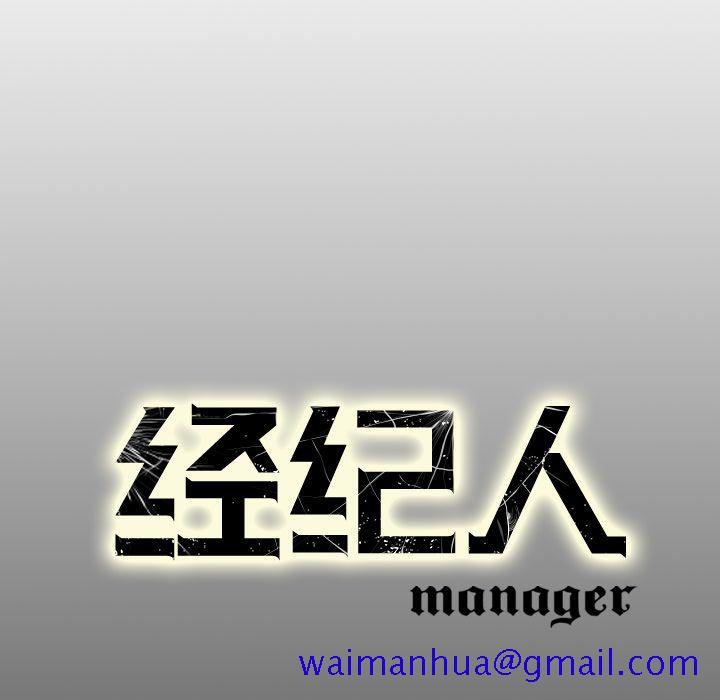 经纪人[h漫]韩漫全集-经纪人-第 31 章无删减无遮挡章节图片 