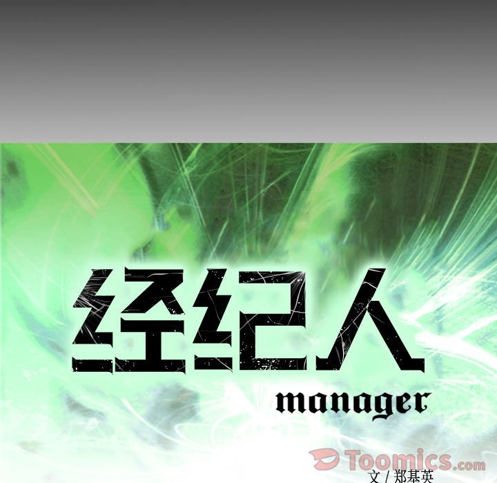 经纪人[h漫]韩漫全集-经纪人-第 32 章无删减无遮挡章节图片 