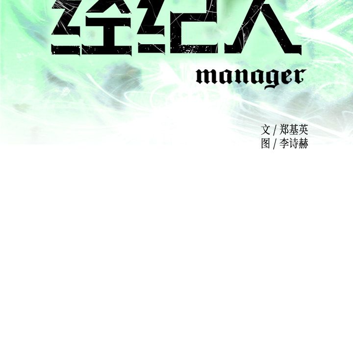 经纪人[h漫]韩漫全集-经纪人-第 34 章无删减无遮挡章节图片 