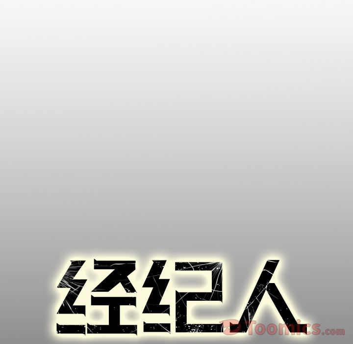 经纪人[h漫]韩漫全集-经纪人-第 35 章无删减无遮挡章节图片 