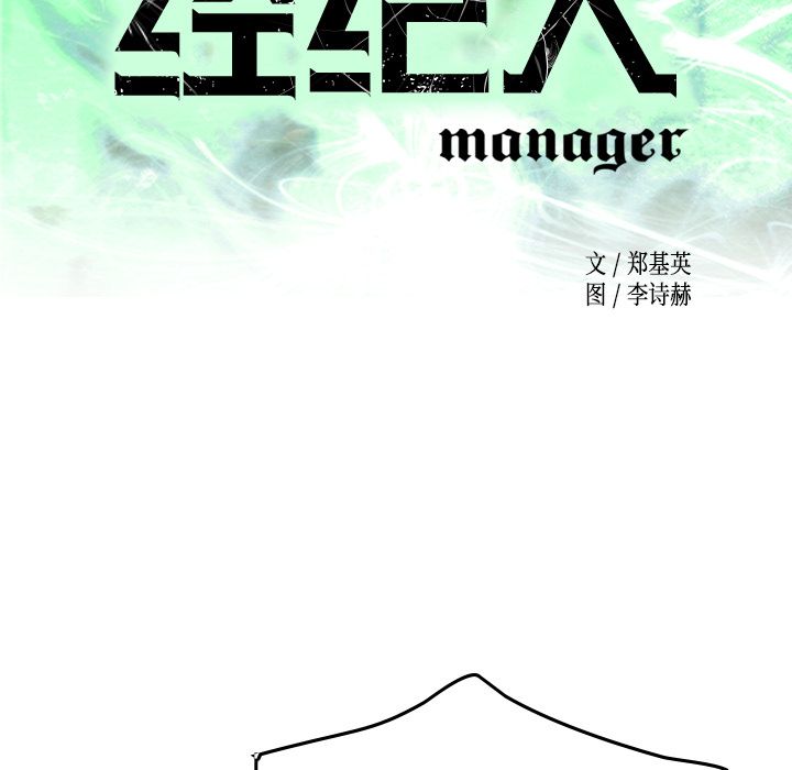经纪人[h漫]韩漫全集-经纪人-第 35 章无删减无遮挡章节图片 