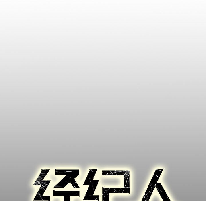 经纪人[h漫]韩漫全集-经纪人-第 38 章无删减无遮挡章节图片 
