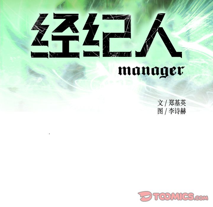 经纪人[h漫]韩漫全集-经纪人-第 38 章无删减无遮挡章节图片 