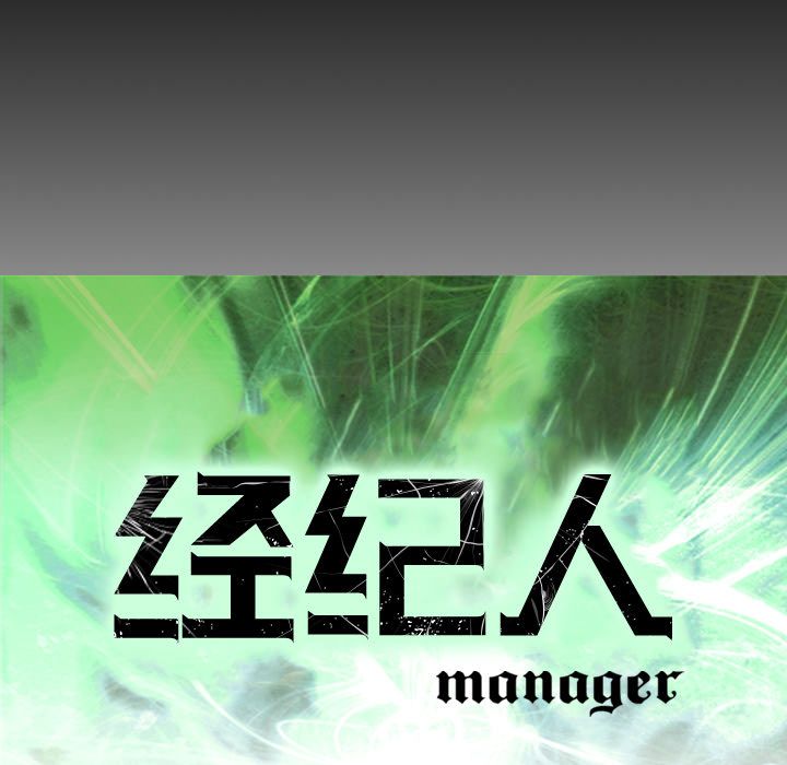经纪人[h漫]韩漫全集-经纪人-第 39 章无删减无遮挡章节图片 