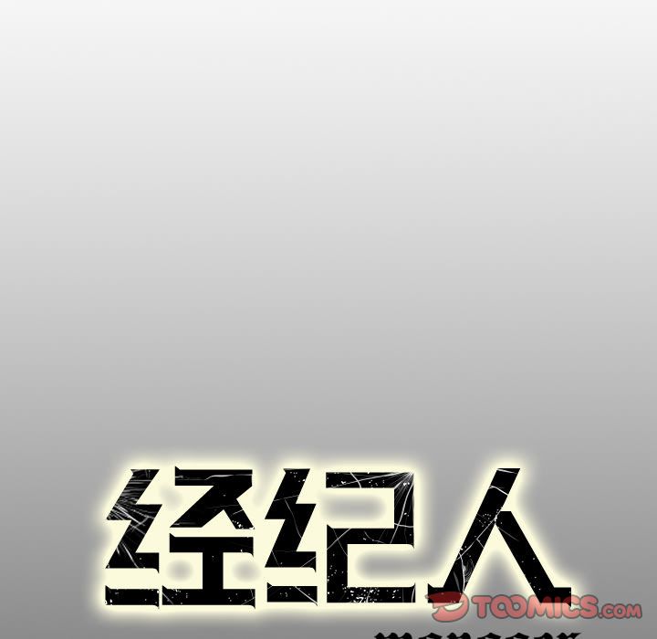 经纪人[h漫]韩漫全集-经纪人-第 40 章无删减无遮挡章节图片 