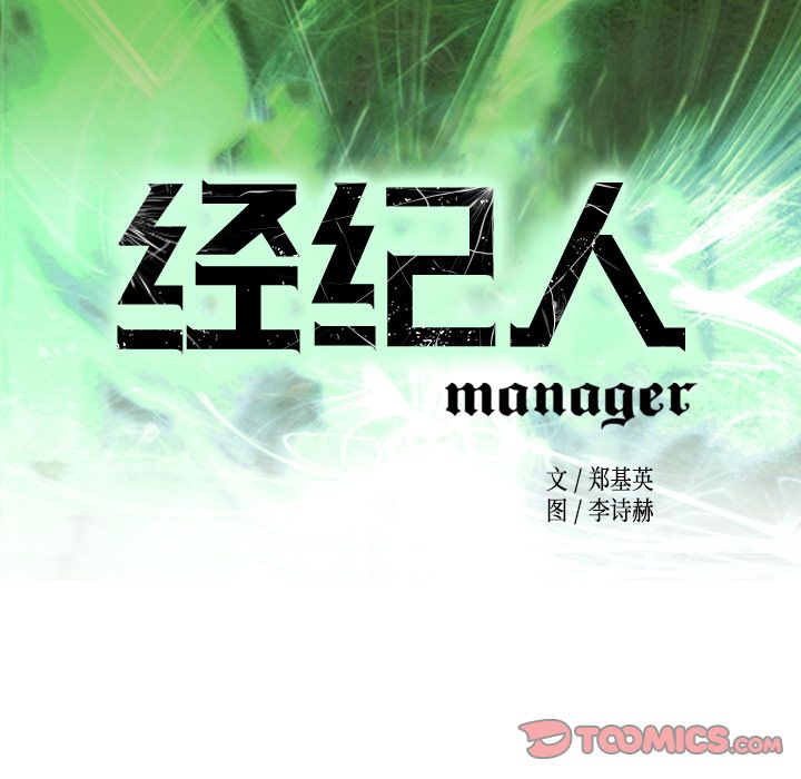 经纪人[h漫]韩漫全集-经纪人-第 41 章无删减无遮挡章节图片 