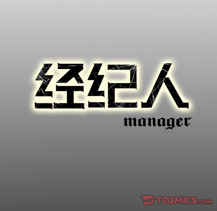 经纪人[h漫]韩漫全集-经纪人-第 43 章无删减无遮挡章节图片 
