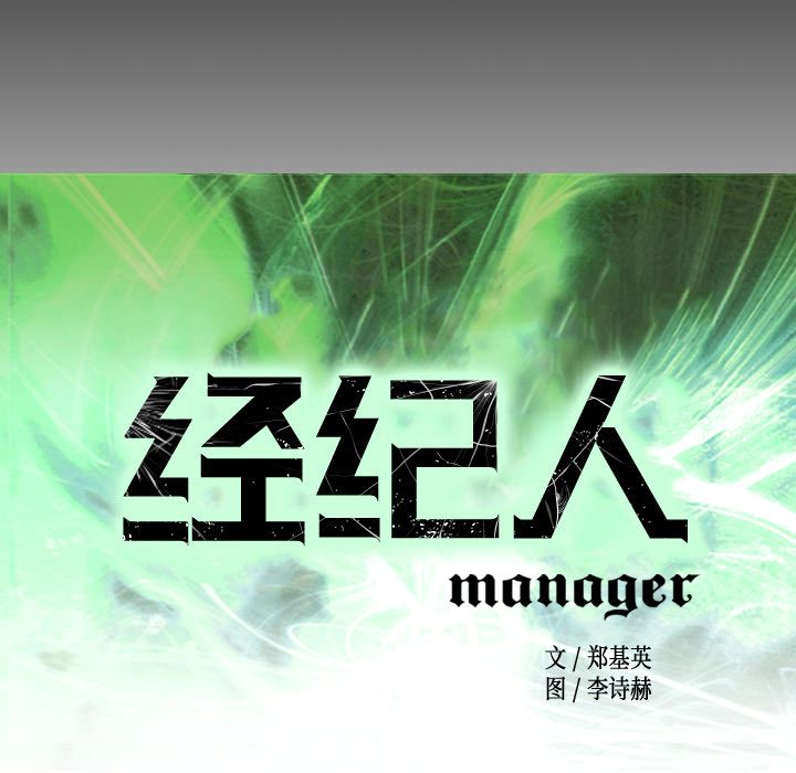 经纪人[h漫]韩漫全集-经纪人-第 44 章无删减无遮挡章节图片 