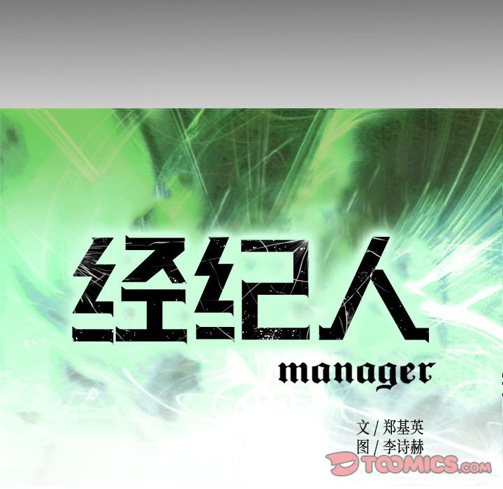 经纪人[h漫]韩漫全集-经纪人-第 45 章无删减无遮挡章节图片 