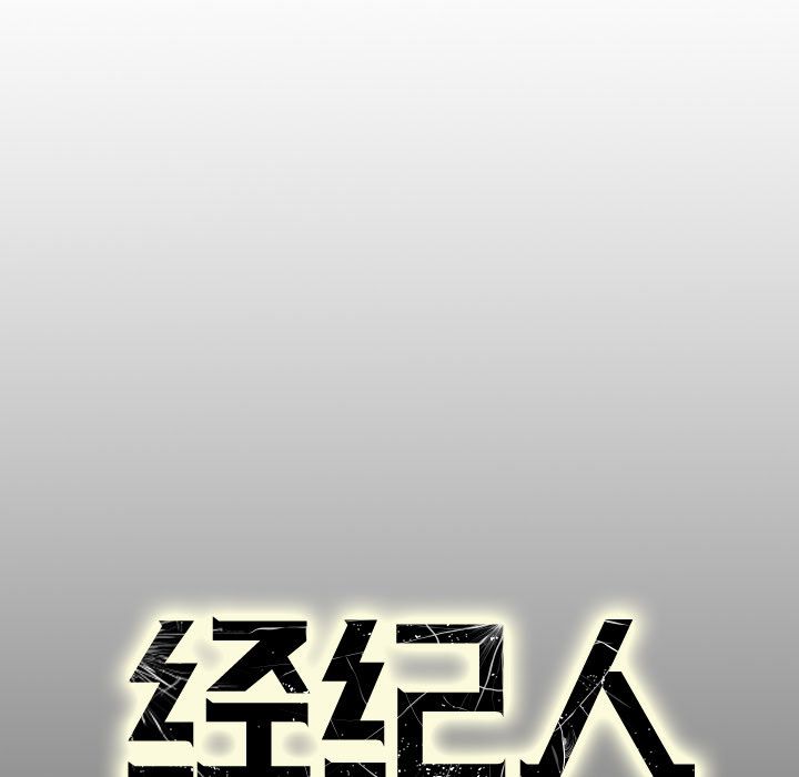 经纪人[h漫]韩漫全集-经纪人-第 46 章无删减无遮挡章节图片 
