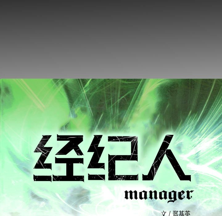 经纪人[h漫]韩漫全集-经纪人-第 47 章无删减无遮挡章节图片 