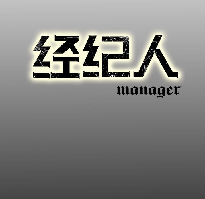 经纪人[h漫]韩漫全集-经纪人-第 48 章无删减无遮挡章节图片 