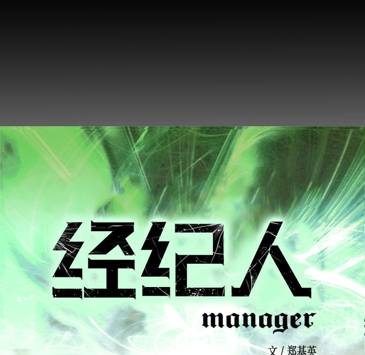 经纪人[h漫]韩漫全集-经纪人-第 48 章无删减无遮挡章节图片 