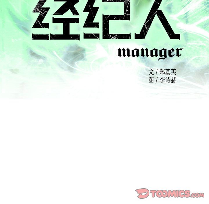 经纪人[h漫]韩漫全集-经纪人-第 49 章无删减无遮挡章节图片 