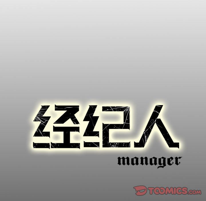 经纪人[h漫]韩漫全集-经纪人-第 49 章无删减无遮挡章节图片 